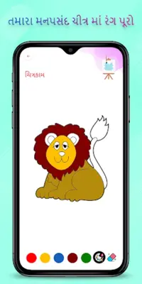 Kids All in One Gujarati android App screenshot 1