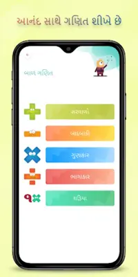 Kids All in One Gujarati android App screenshot 2