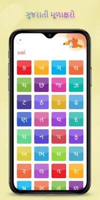 Kids All in One Gujarati android App screenshot 4