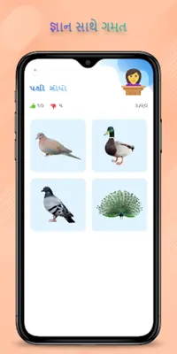 Kids All in One Gujarati android App screenshot 5