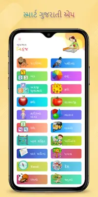 Kids All in One Gujarati android App screenshot 7